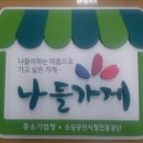 나들이음