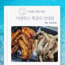 자양동 배달 맛집 닥엔돈스 쪽갈비 건대점 직화양념쪽갈비 허브소금쪽갈비 내돈내산 후기