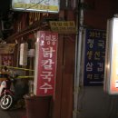 골목닭집