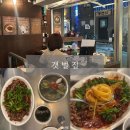 광안리 갯벌집 부산 광안리 술집 내돈내산 웨이팅