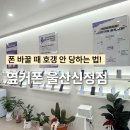 늘할인마트 | 울산 남구 달동 휴대폰 성지 옆커폰 울산신정로점