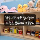 경남사천 사천읍 꿈꾸미의 보물창고 실내놀이터 후기