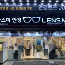 렌즈미 순천 연향점 이미지