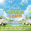 이슬라이브