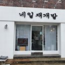 네일 재개발