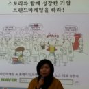 영덕건강원 | 노노스 대표 송 현숙 컨설턴트에게 듣는 강의 쇼셜과 함께 성장한 기업 브랜드마케팅을 하라!