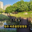 바른몸 한방병원 이미지