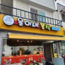 윤이네분식