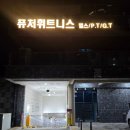 갤럭시 휘트니스 | 천안 성성동 헬스장 추천! 퓨처휘트니스 성성점 헬스&amp;PT 이용 후기