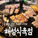 해성식육점