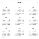 1978년과 2023년 달력비교 이미지