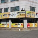 봉평막국수 이미지