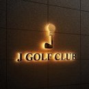 제이골프스크린연습장 이미지