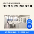 중곡3동 학습나루터 ★재취업 성공을 위한 핵심 전략★ | [공지] 파주 운정 재취업 준비, 성공률을 높이는 전략적 공간 활용법 -재취업 성공을 위한 3가지