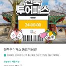 부안 | 부안메타버스체험관 후기(feat. 싸게 예약 하는법)