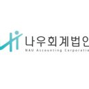 나우회계법인 이미지