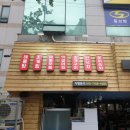 죠스해물포차 이미지