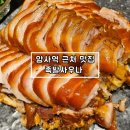족발사우나 | [강동/암사] 족발사우나 후기｜굴덕후라면 무조건 추천하는 족발집