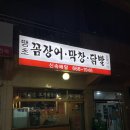 땡초꼼장어 | [평택/고덕] 가격 착하고 맛있는 고덕맛집 땡초꼼장어 숯불구이