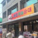 단양갈비백반 | 충북 단양 맛집 추천 백반기행 출연 원조마늘순대 내돈내산후기