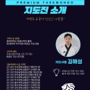 월드클래스 태권도장 이미지