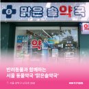 맑은솔약국 이미지