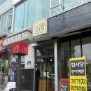 수원 인계동 혼밥 가능한 수원시청역 가성비 맛집! 1200원 회전초밥‘ 스시정&#39; 내돈내산 후기