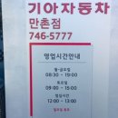 만촌점 기아오토큐 이미지