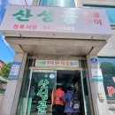 산성골식당 이미지