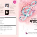 부산교문청소년오케스트라 특별연주회 이미지