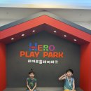 부산 정관 키즈카페 추천! 히어로플레이파크 부산정관점 아이와 실내놀이터 후기