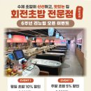 6초밥