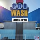 정석세차장 | 속초세차장 | 초고압수&amp;노터치 세차의 고수 프로 속초점