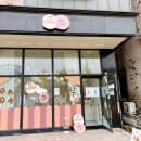 비봉초등학교 | 오창 애견동반가능한 오창디저트카페 다다디저트 방문후기