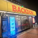 5392 | 파주고기맛집 빽돈 파주야당점 고기 후기