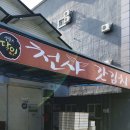 천사돌산갓김치 이미지