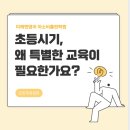 “잘 죽기위해서도 준비가 필요할까요?” | 왜 우리 아이에게 초등전문 전과목학원이 필요할까요? 🎓
