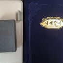 문은영, 신앙(주안애교회) 24-12, 세례증서와 목사님의 선물 이미지