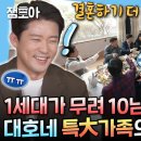 대통합된 나혼산 김대호 명절 에피소드 유튜브 댓글 반응 이미지