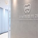 치과;더젠틀치과의원 이미지