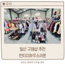리본구제샵 이미지
