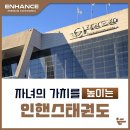인핸스태권도장 네이버블로그