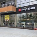 화담정 - 이천시 | 해운대구 반여동 신상 밥집 화담정 다녀왔어요 (고등어 솥밥 먹은 후기)