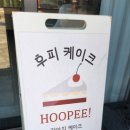 후피케이크 이미지