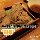 하루일식 | 진주 일식 맛집 가좌동‘하루’ | 판모밀 정식 먹어본 솔직 후기!