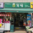 총각네서초3동점
