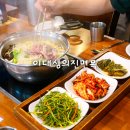 이대성의진면목 | 삼성역 코엑스 맛집, 보쌈 샤브샤브 한식 이대성의진면목 본점 후기