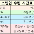 스텝업태권도
