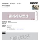 태화부동산공인중개주식회사 | 용산 간판디자인. '갤러리부동산' 공인중개사사무소간판 부동산간판 제작 / LED조명간판, 입체글자간판...