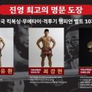 진영정통킥복싱백범관